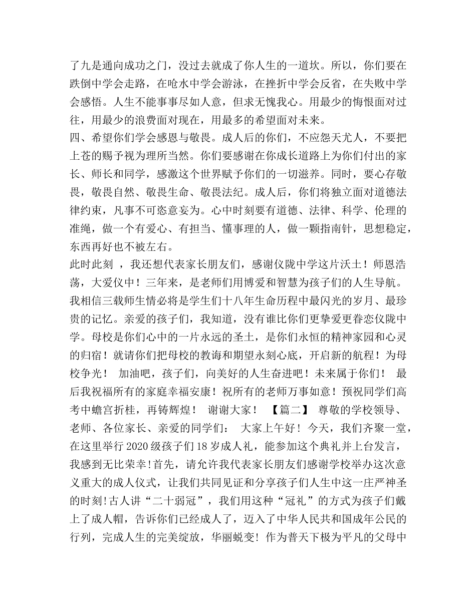 成人礼家长代表发言稿六篇汇编-孩子青春礼家长发言稿 _第3页