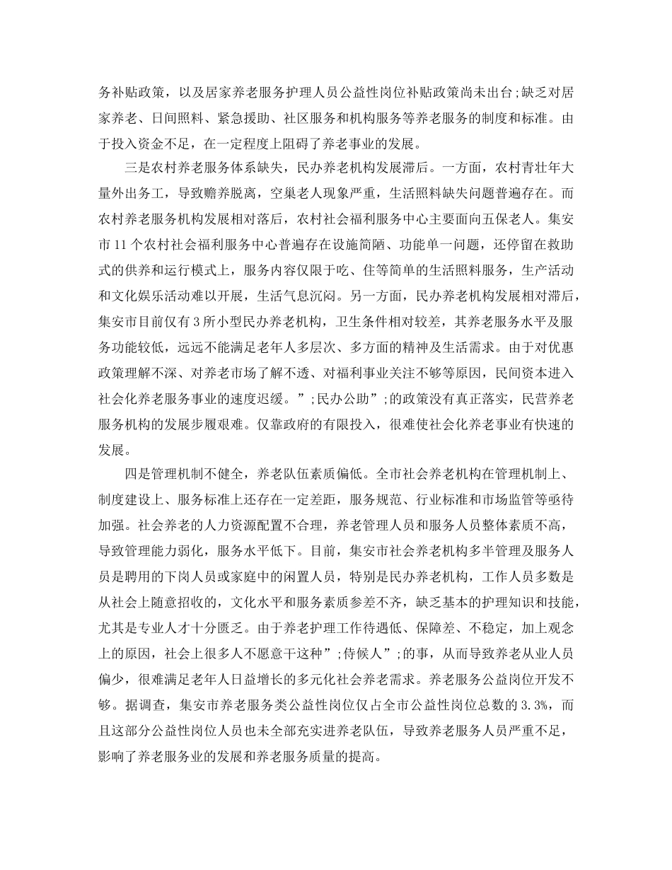 3分钟的英语演讲稿美丽的微笑与爱心 _第3页