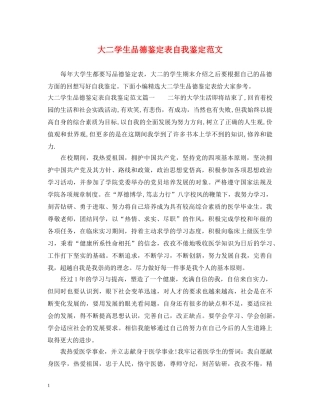 大二学生品德鉴定表自我鉴定范文 