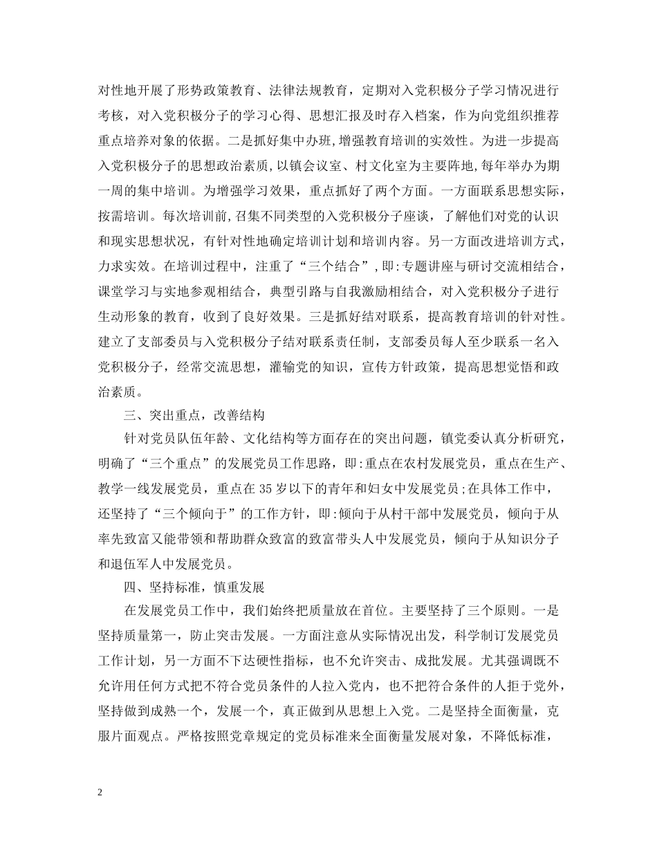 党员转正工作表现鉴定 _第2页