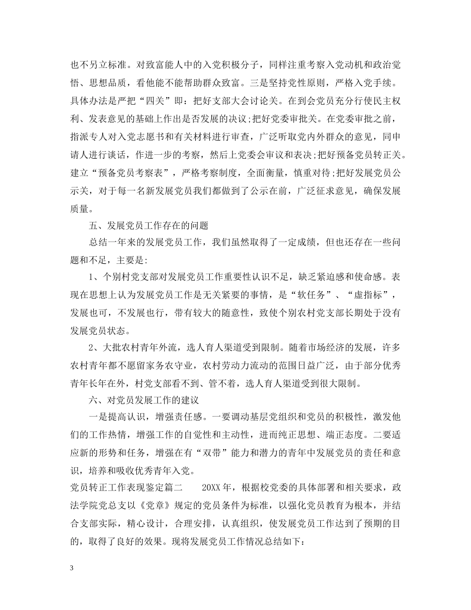 党员转正工作表现鉴定 _第3页