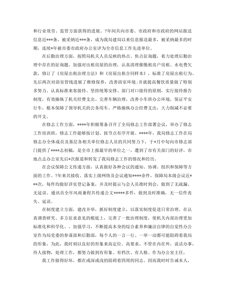 办公室工作参考总结-统计局办公室主任工作参考总结 _第2页