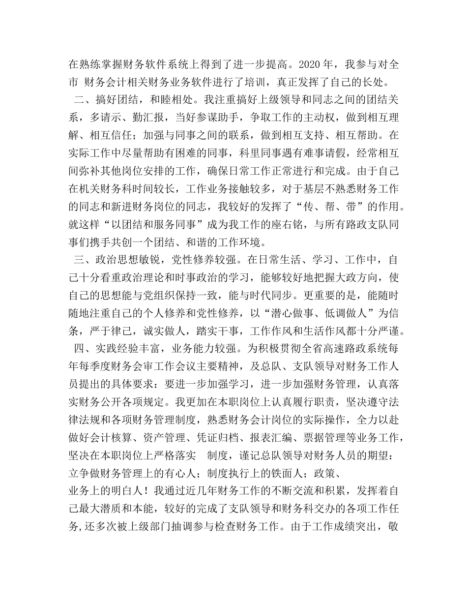 财务科长竞聘演讲 _第2页