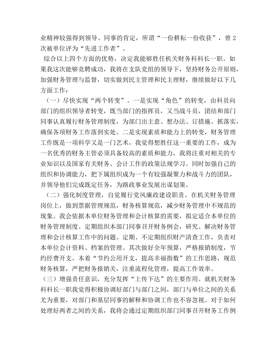 财务科长竞聘演讲 _第3页