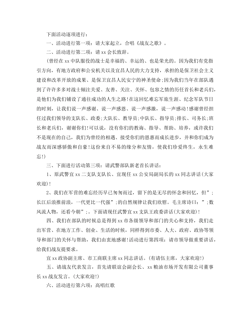 八一战友联谊晚会主持词精选 _第2页