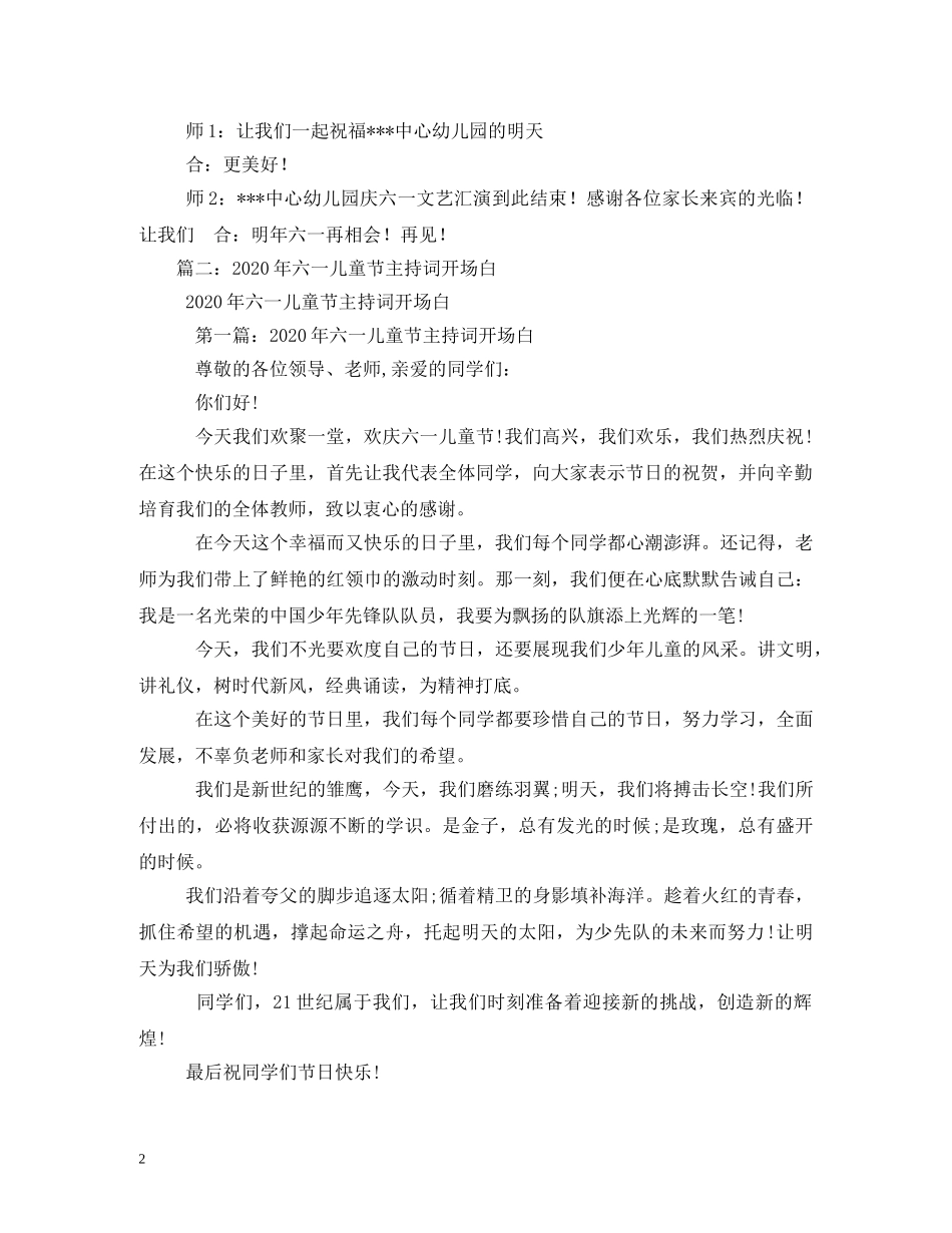 2024年幼儿园庆六一主持词 _第2页