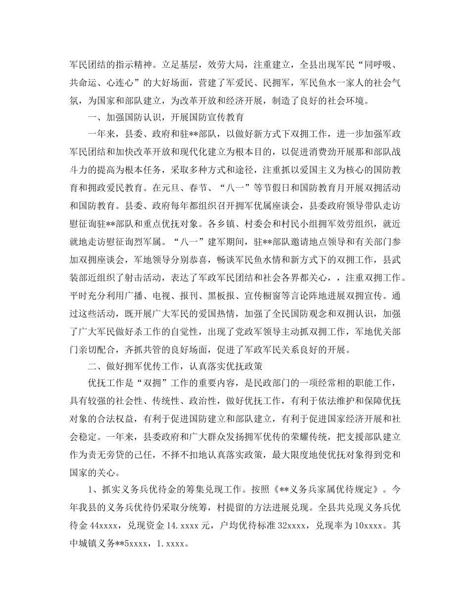 2024年庆祝八一建军节活动参考总结报告范例【五篇】 _第2页