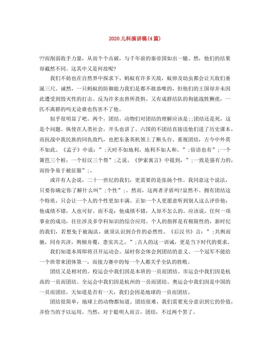 2024儿科演讲稿(4篇) _第1页