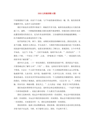 2024儿科演讲稿(4篇) 