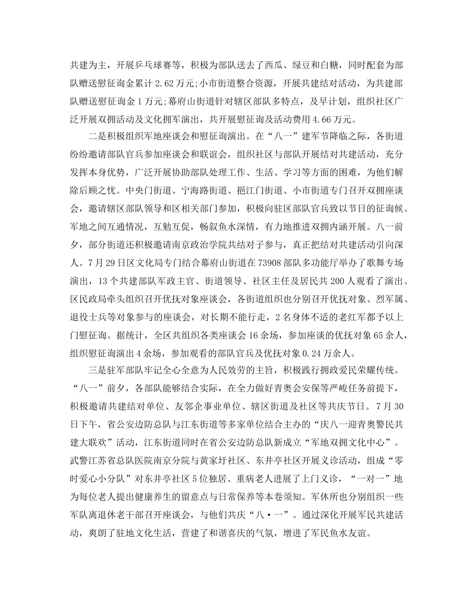 2024年工作参考总结-八一期间开展双拥工作参考总结范文 _第3页