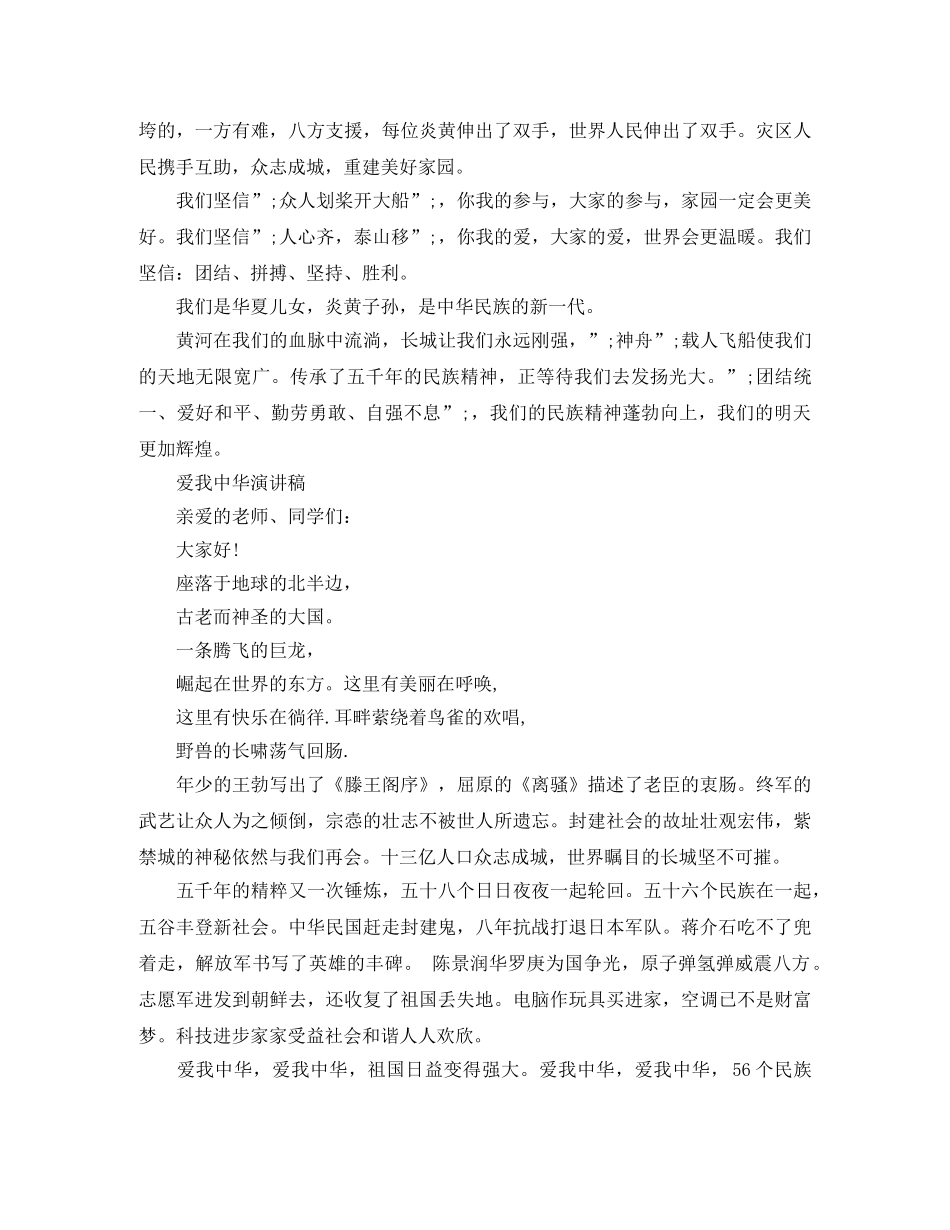 爱我中华演讲稿 _第2页