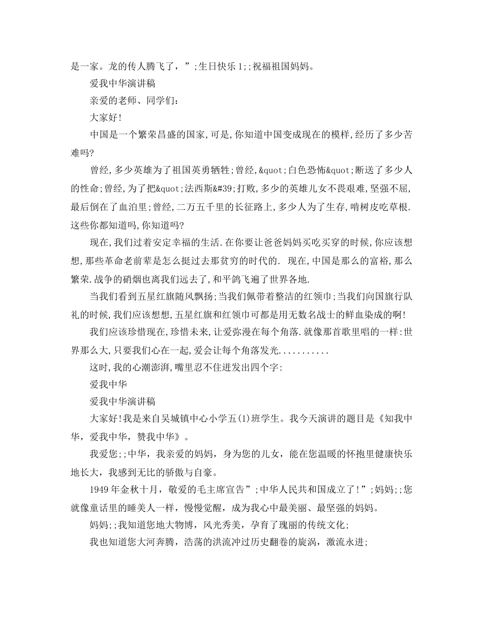 爱我中华演讲稿 _第3页