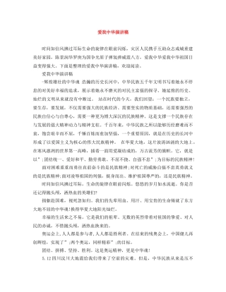爱我中华演讲稿 