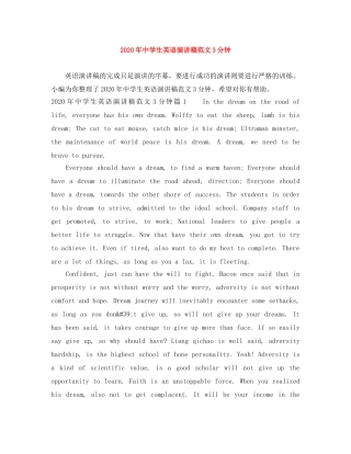 2024年生英语演讲稿范文3分钟 