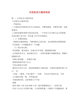 白岩松安大演讲语录 