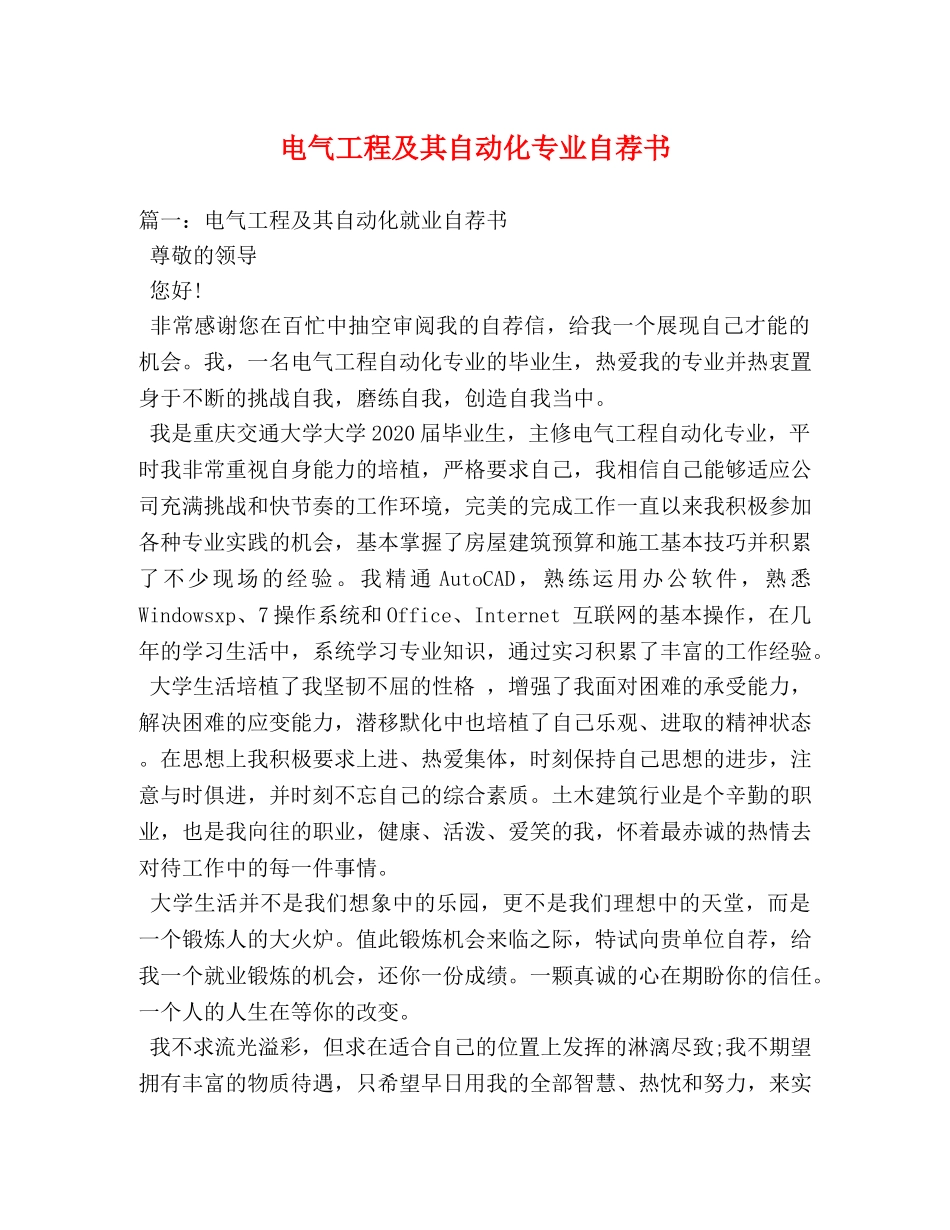 电气工程及其自动化专业自荐书 _第1页