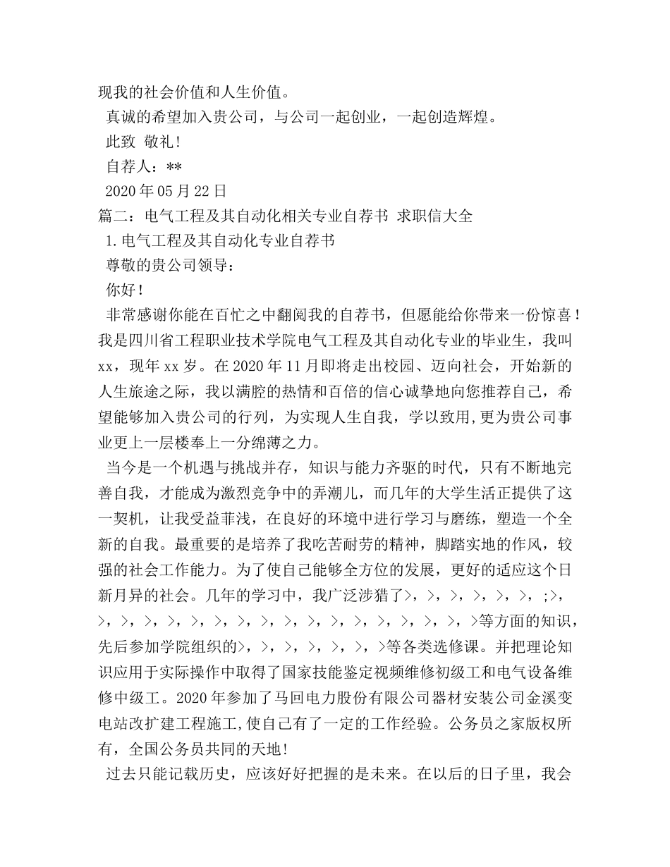 电气工程及其自动化专业自荐书 _第2页