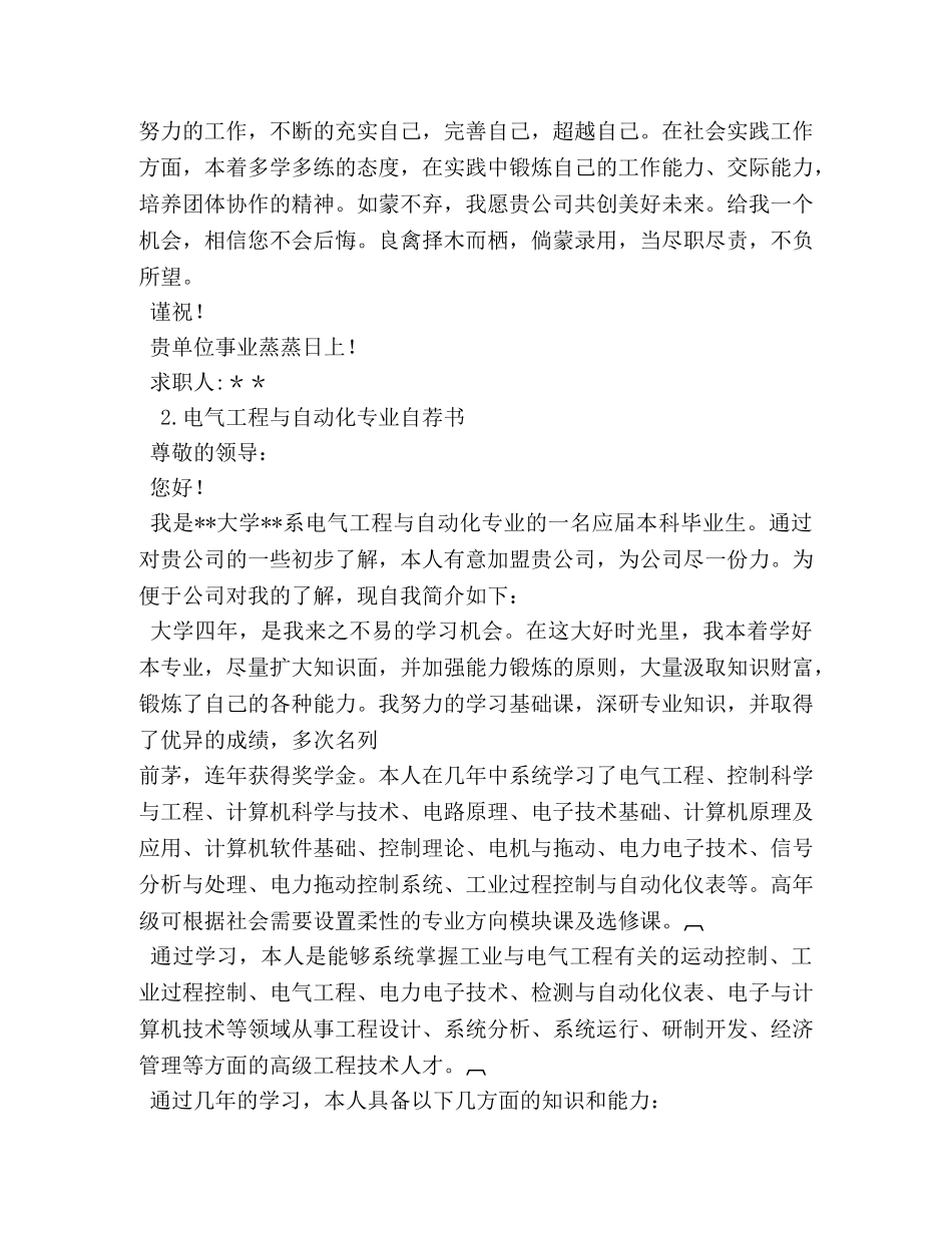 电气工程及其自动化专业自荐书 _第3页