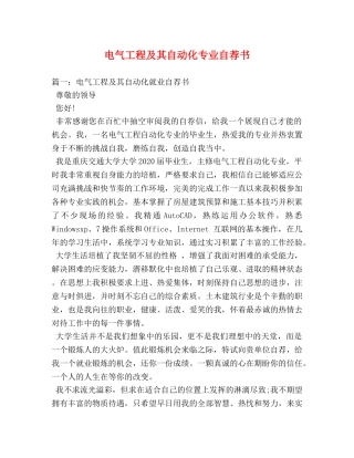 电气工程及其自动化专业自荐书 