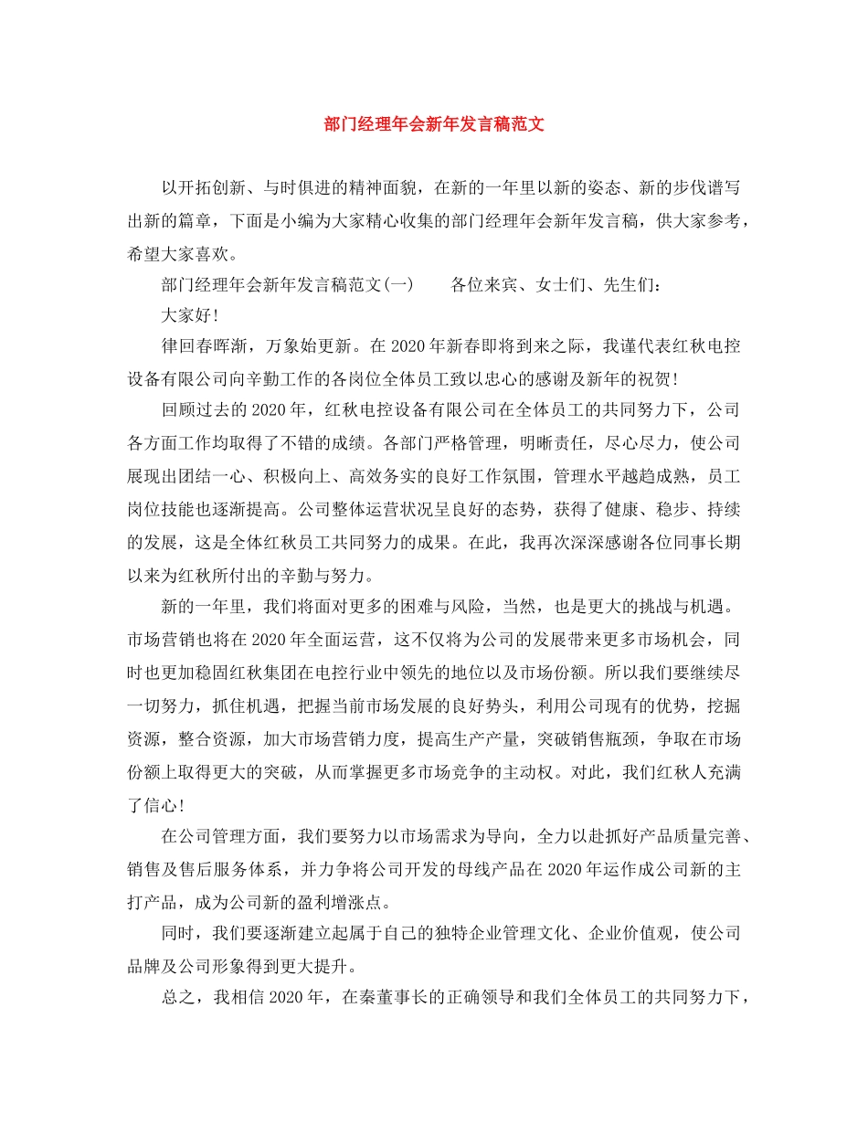 部门经理年会新年发言稿范文 _第1页