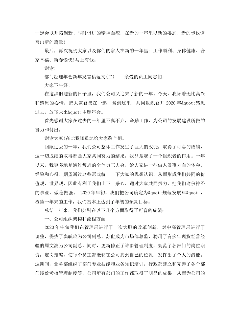 部门经理年会新年发言稿范文 _第2页