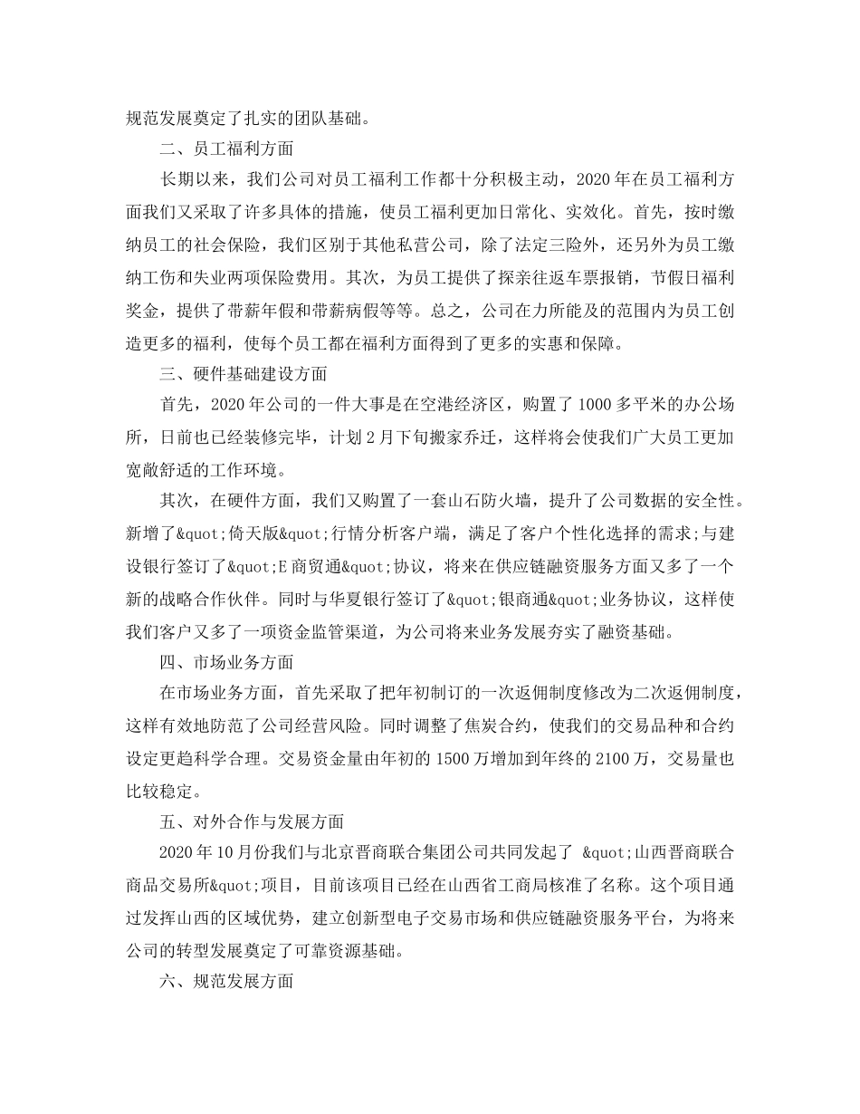 部门经理年会新年发言稿范文 _第3页