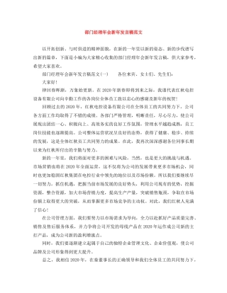 部门经理年会新年发言稿范文 