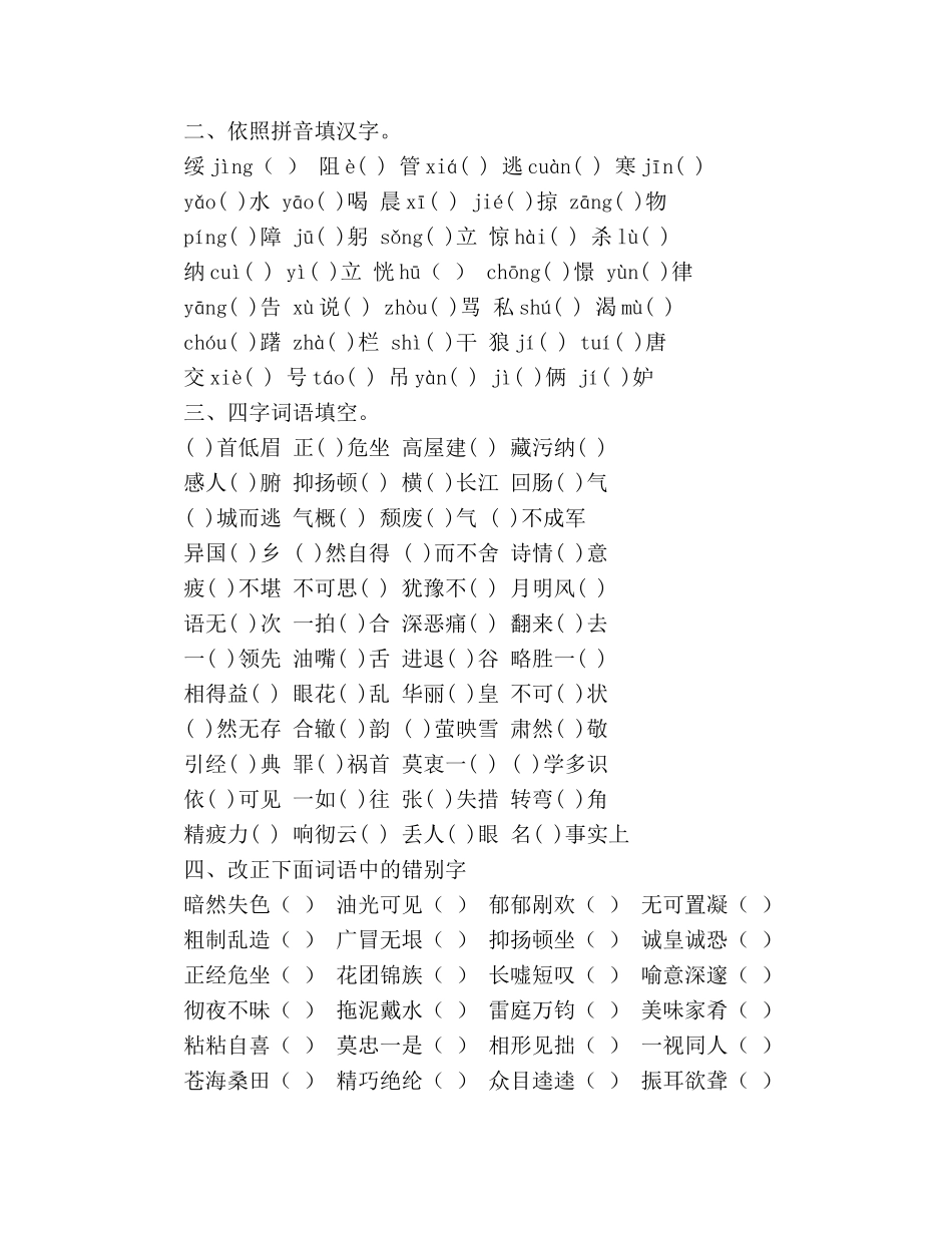 教案人教版七-九年级语文字词练习 _第3页