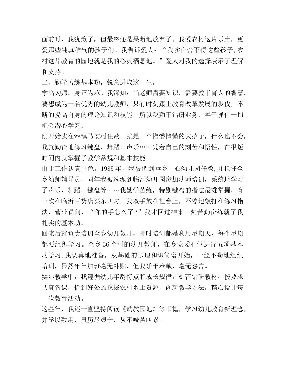 【最美乡村教师事迹（7篇）汇编】最美乡村教师的事迹 _第2页