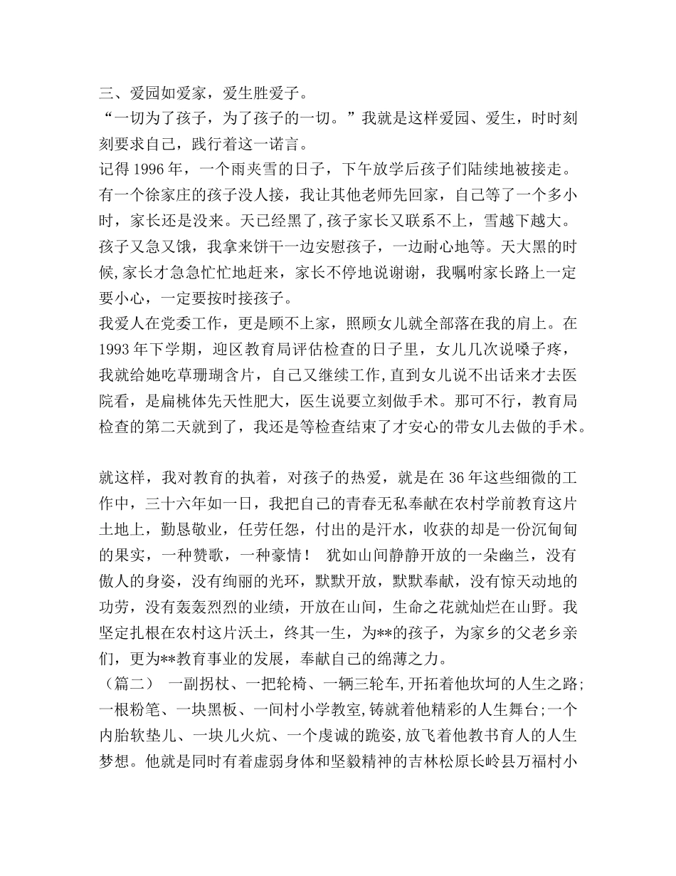 【最美乡村教师事迹（7篇）汇编】最美乡村教师的事迹 _第3页