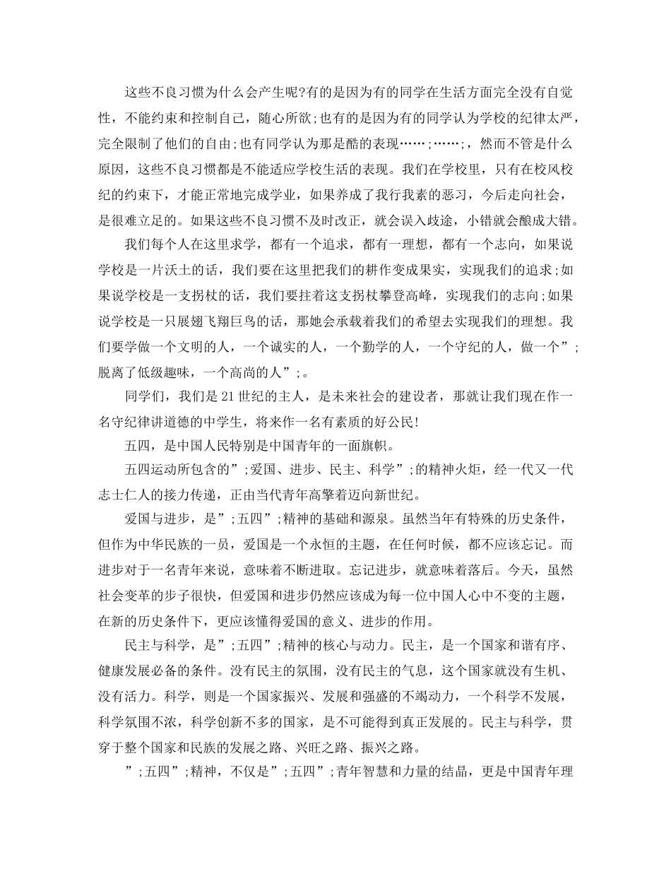 2024年五四运动100周年团员大会活动主题演讲稿 _第2页