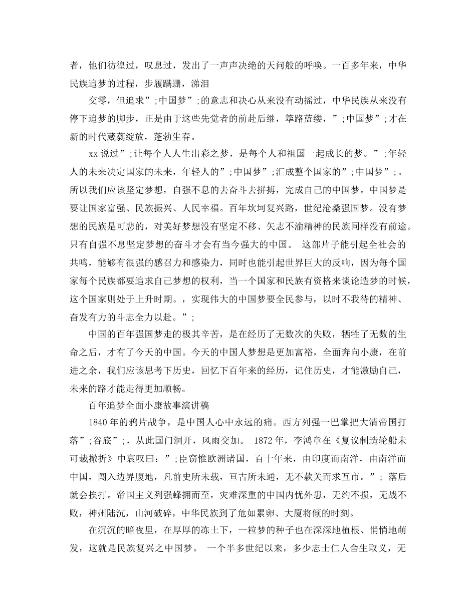 百年追梦全面小康故事演讲稿 _第3页