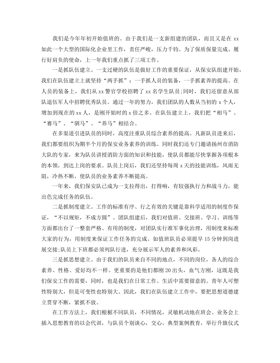 保安班长年终工作参考总结范本 _第3页