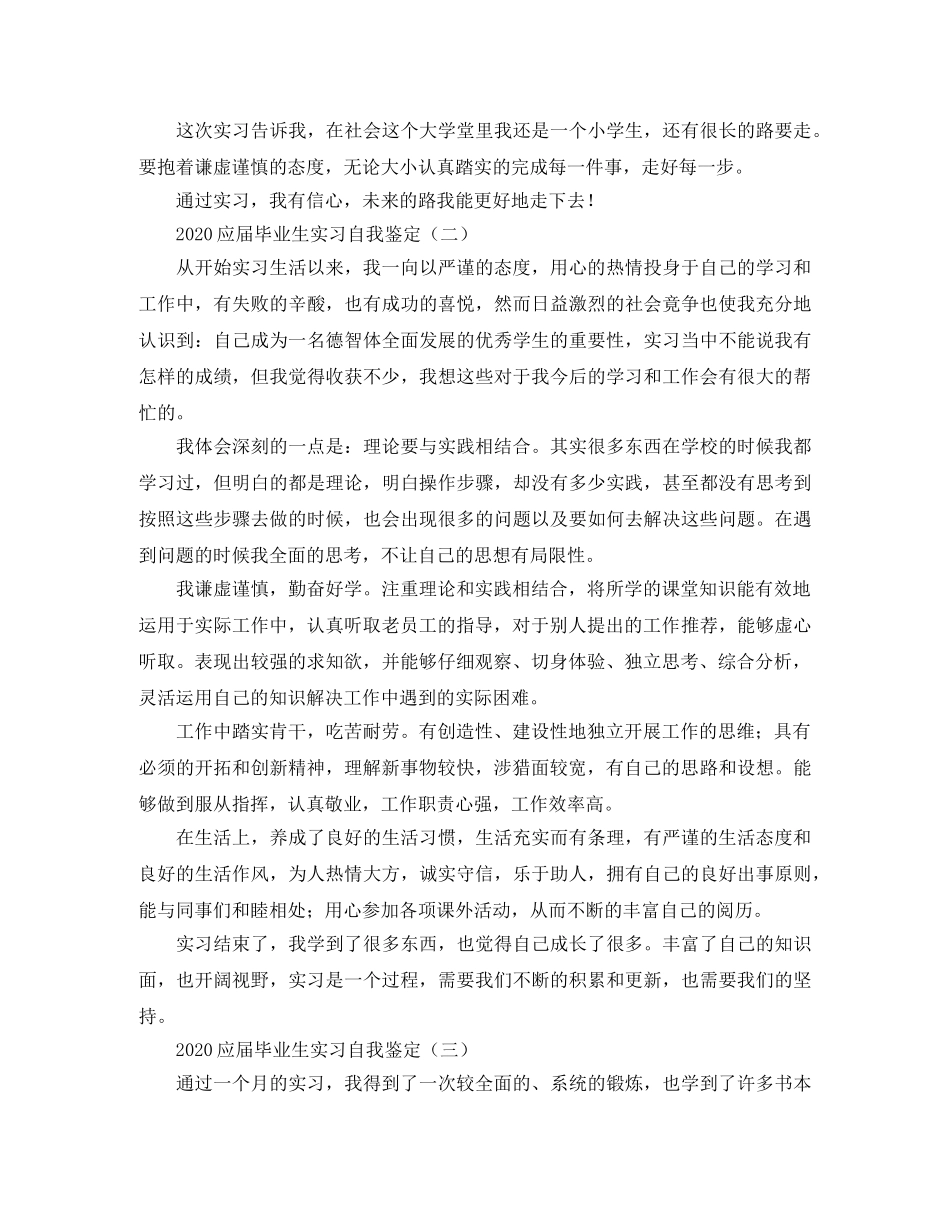 2024应届毕业生实习自我鉴定 _第2页