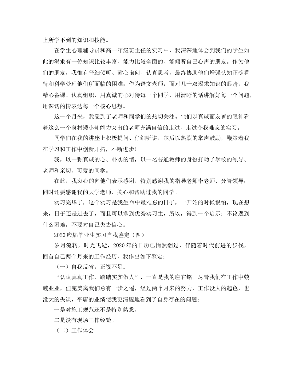 2024应届毕业生实习自我鉴定 _第3页