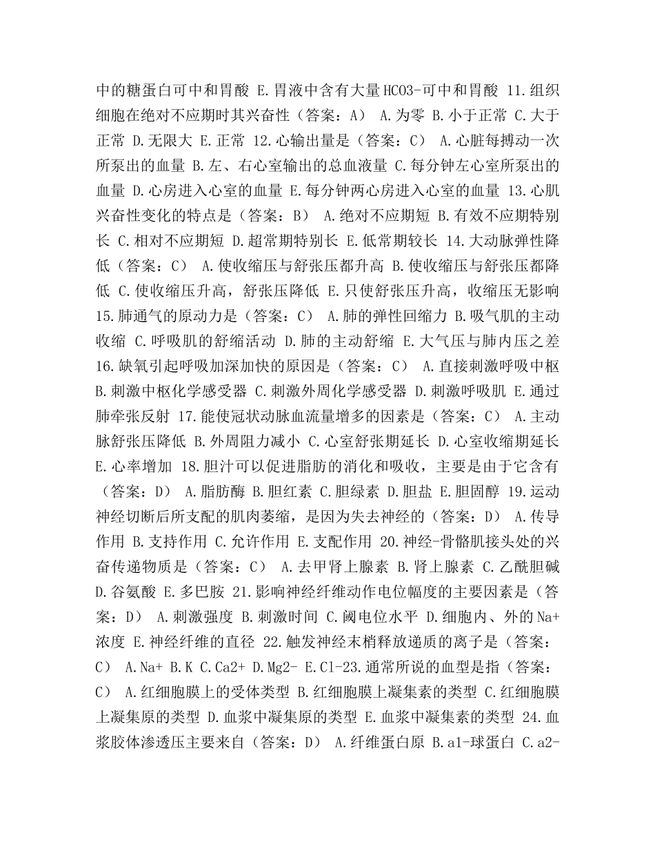 2024执业医师 2024年临床执业医师资格考试试题及参考答案(医学综合笔试部分1)精品资料 _第2页