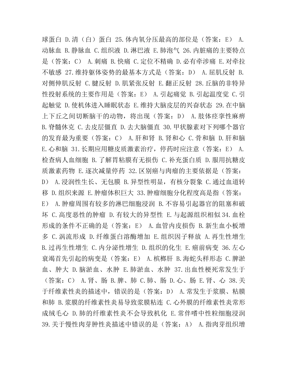 2024执业医师 2024年临床执业医师资格考试试题及参考答案(医学综合笔试部分1)精品资料 _第3页