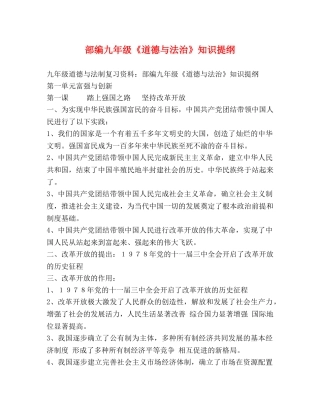 部编九年级《道德与法治》知识提纲 