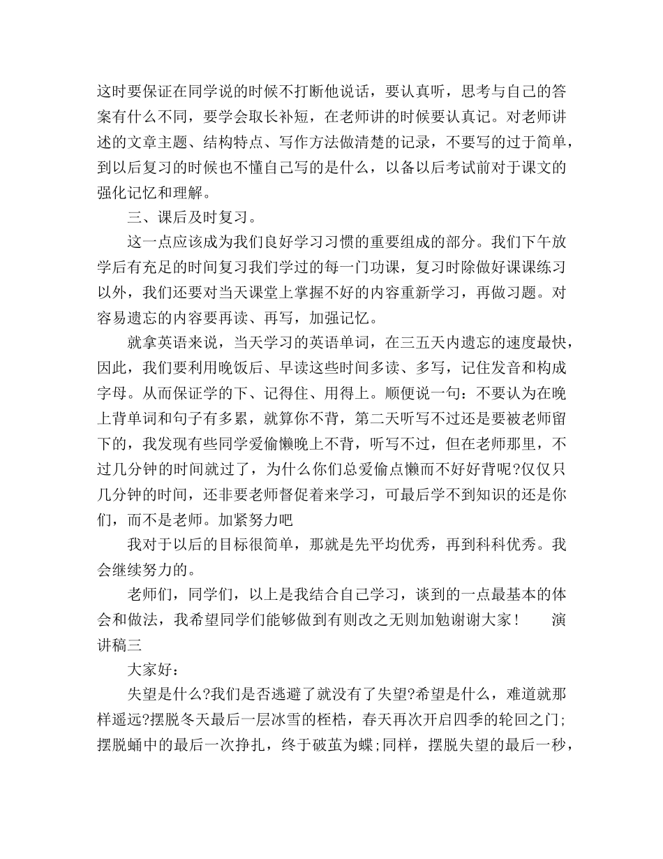 2024热爱学习演讲稿 _第3页