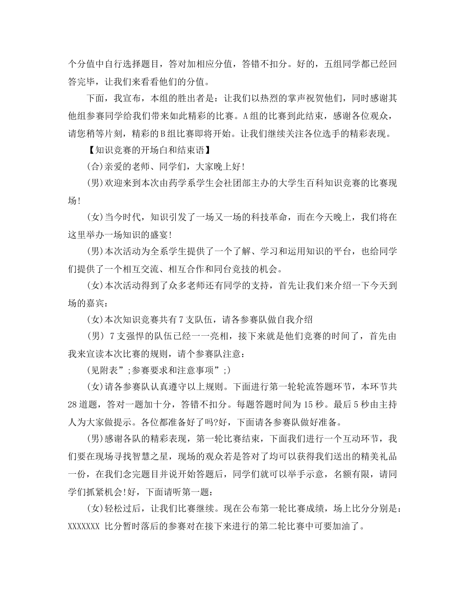 2024知识竞赛的开场白和范文集合篇 _第2页