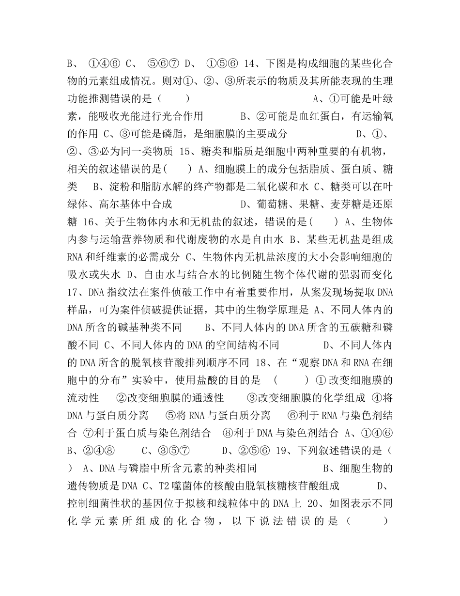 2021届高一上学期半期考试生物试题及含答案 _第3页