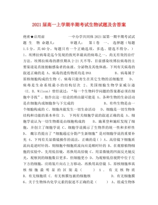 2021届高一上学期半期考试生物试题及含答案 