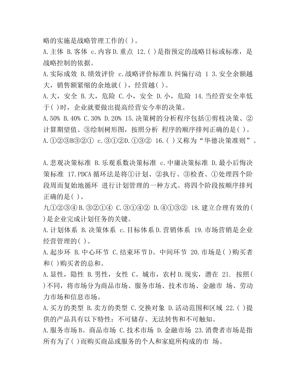 2024年人力资源管理师四级考试试题及答案(卷四)-人力资源管理师考试四级 _第2页