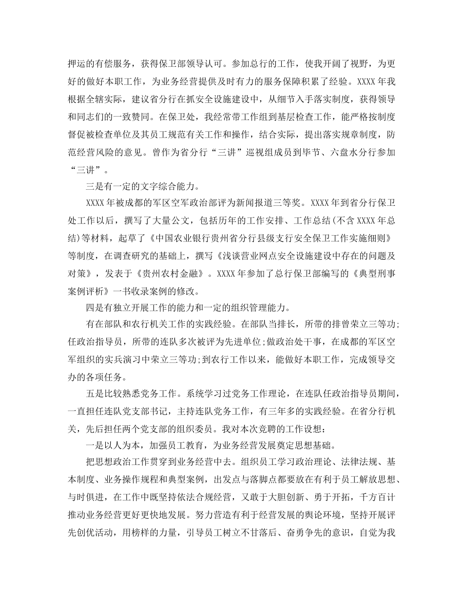 处长竞争上岗演讲稿 _第3页