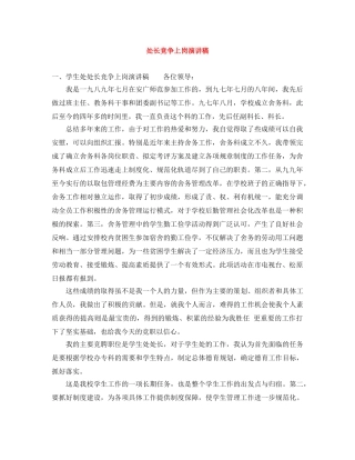 处长竞争上岗演讲稿 