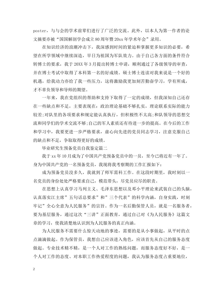 毕业研究生预备党员自我鉴定 _第2页