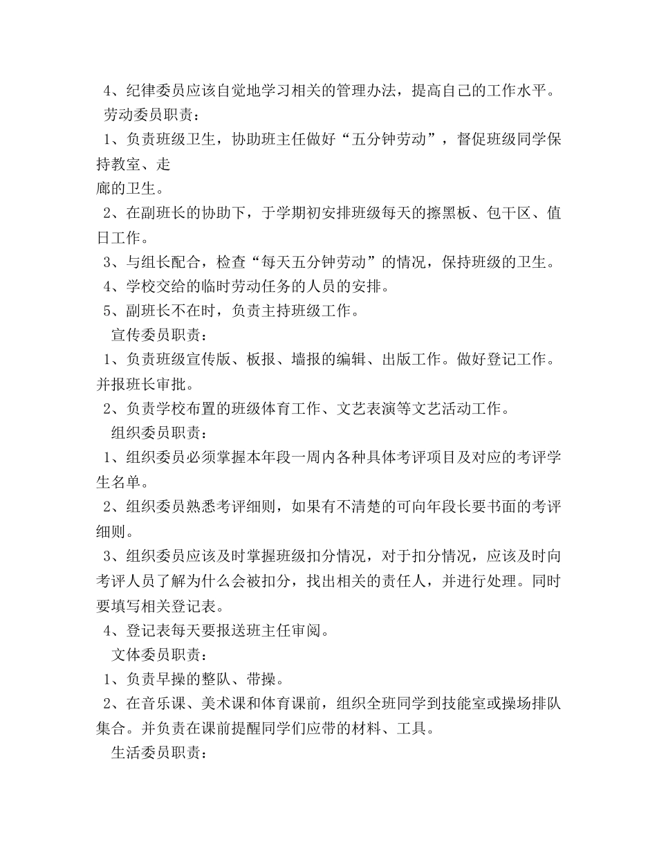 班干部设置及职责 _第2页