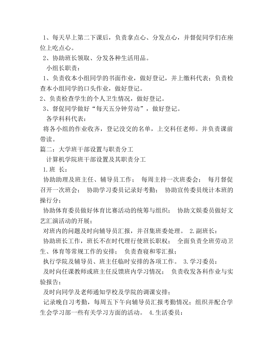 班干部设置及职责 _第3页