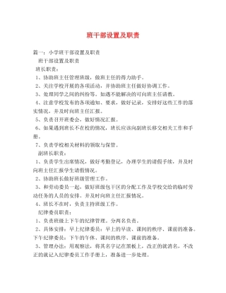 班干部设置及职责 