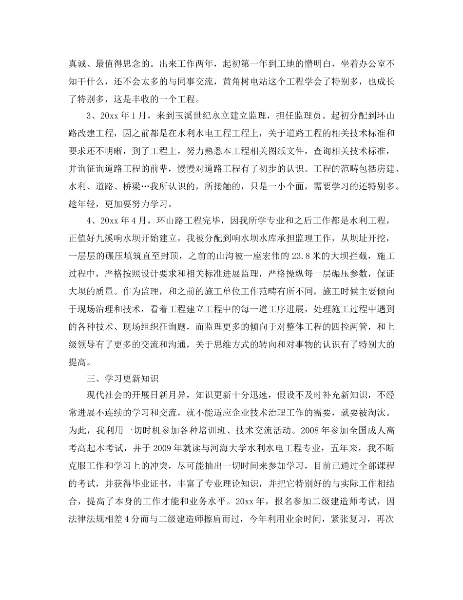 2024助理工程师个人年终参考总结范文5篇 _第2页